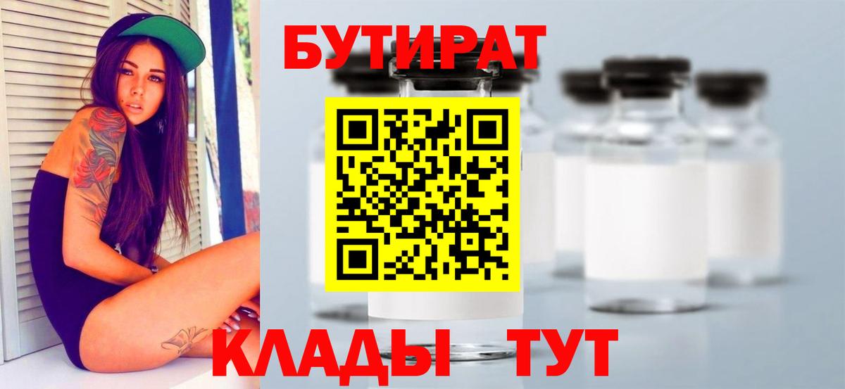 Краснознаменск  Бутират BDO  Вход с VPN 