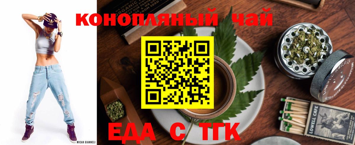Печенье с ТГК марихуана  Вход с VPN  Краснознаменск 