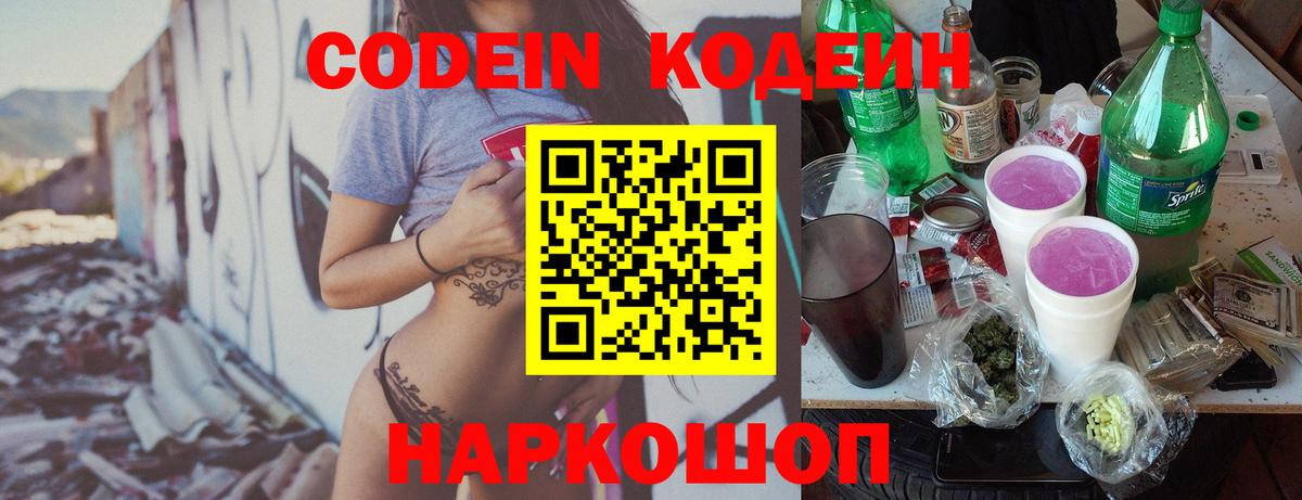 Кодеин напиток Lean (лин)  Codein напиток Lean (лин)  Вход с VPN  Краснознаменск 