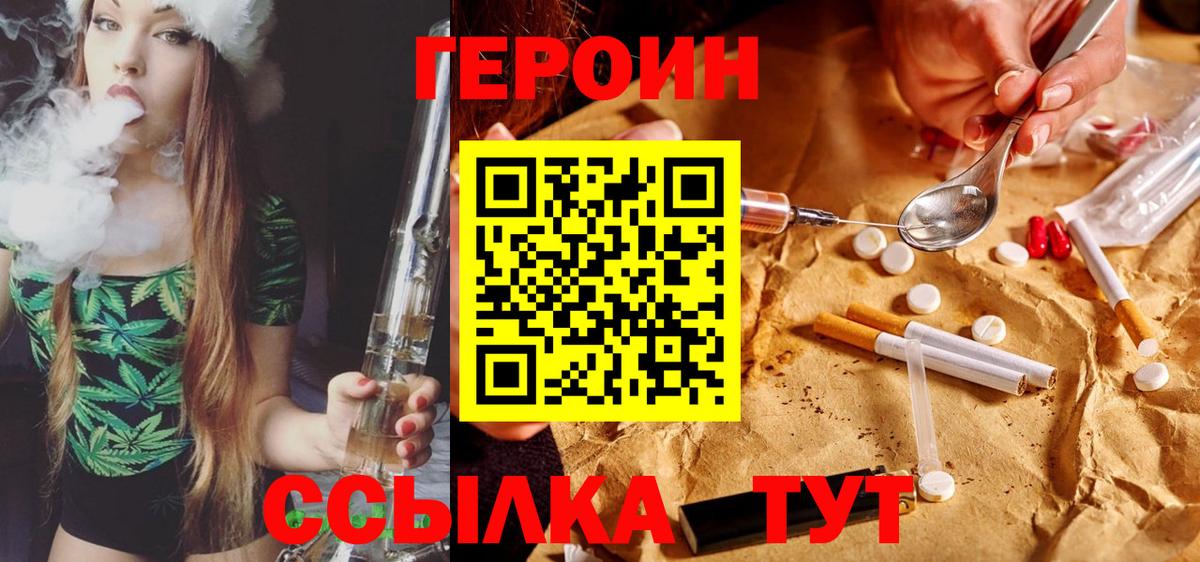 ГЕРОИН белый  Вход с VPN  Краснознаменск 