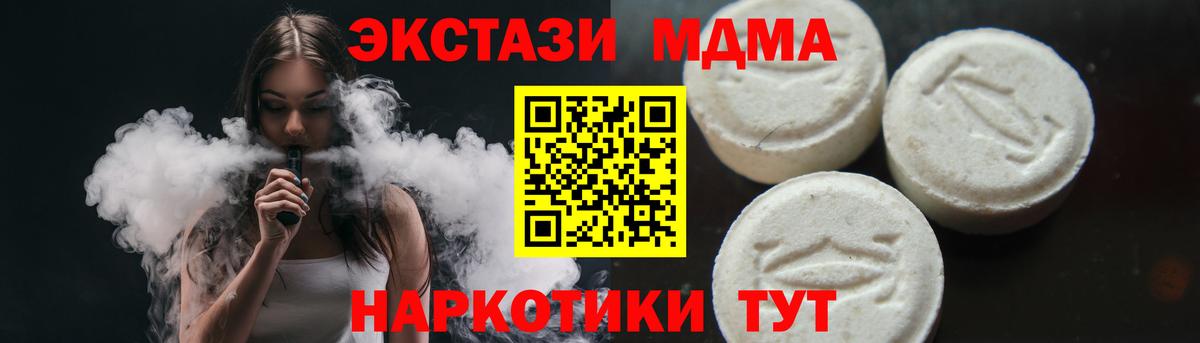 МДМА кристаллы  Вход с VPN  MDMA crystal  Краснознаменск 