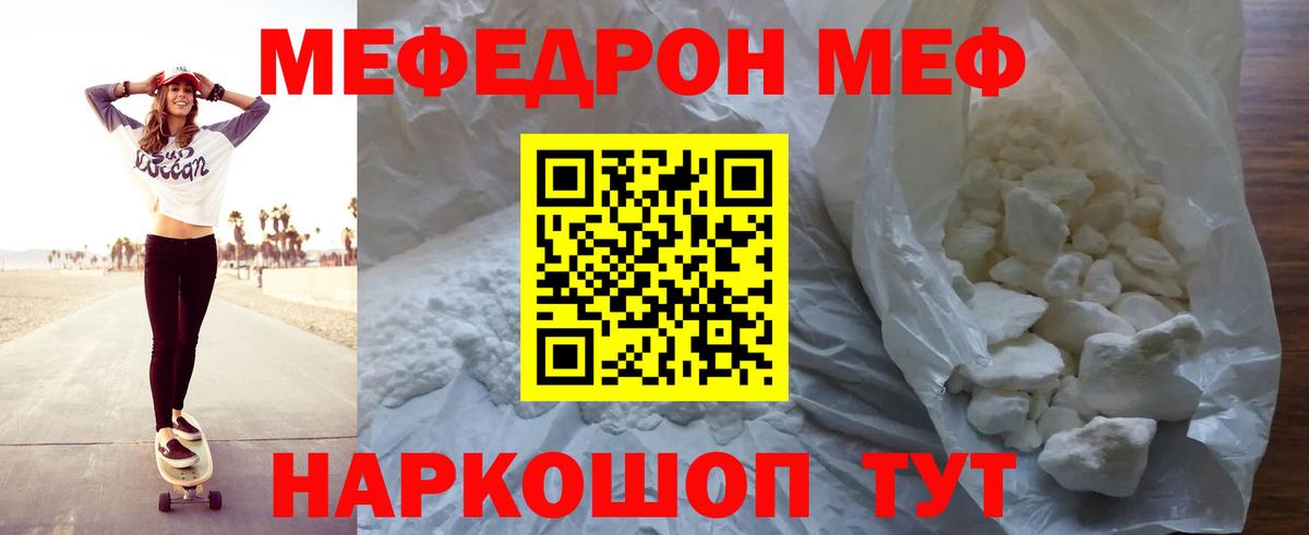 Мефедрон кристаллы Краснознаменск