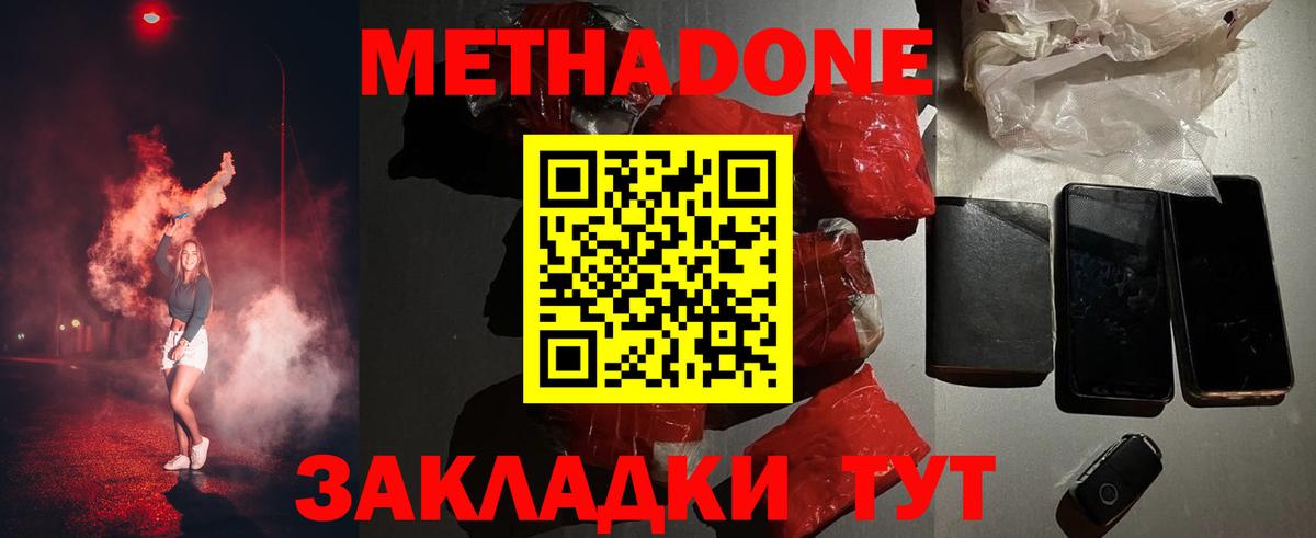 Краснознаменск  Метадон мёд  Вход с VPN 