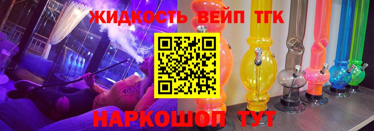 Дистиллят ТГК жижа  Вход с VPN  закладка  Краснознаменск 